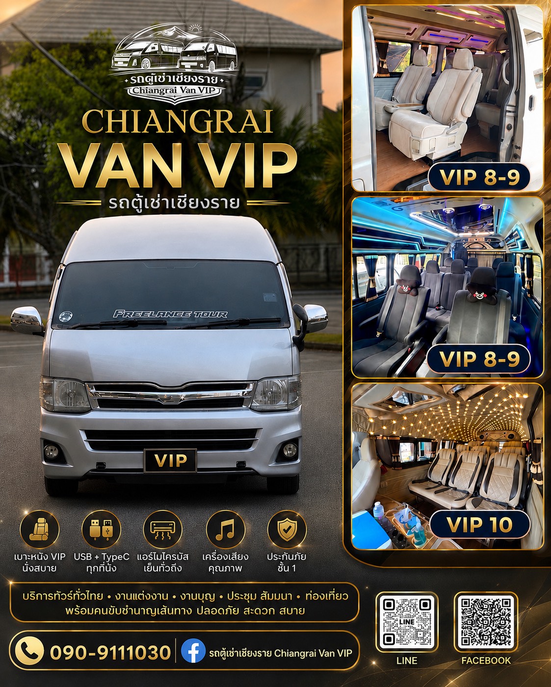  รถตู้ VVIP 8